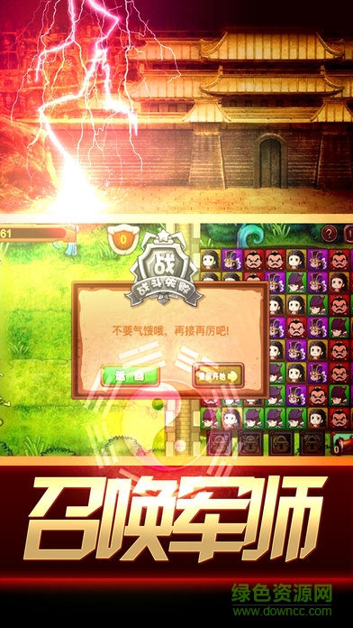 三國王者召喚 v1.0 安卓版 1