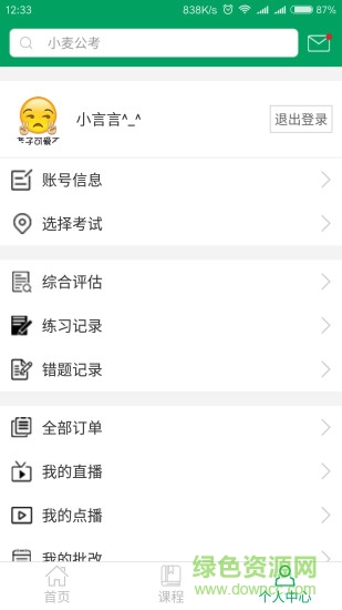 小麥公考官方版 v3.7.2 最新版 1