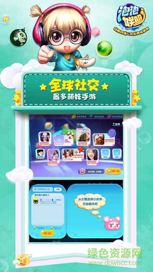 泡泡聯(lián)盟蘋果版 v23.19 iPhone版 0