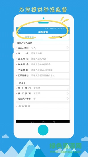 吳江法務(wù)平臺 v2.2.1 安卓版 0