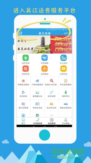 吳江法務(wù)平臺 v2.2.1 安卓版 1