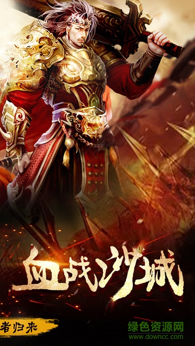 熱血屠城