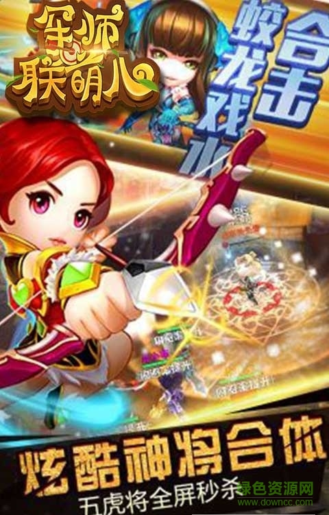 軍師聯(lián)萌 v1.0 安卓版 0