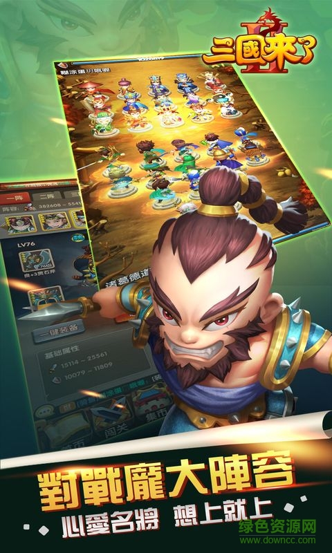 三國(guó)來(lái)了2 v1.0 安卓版 1