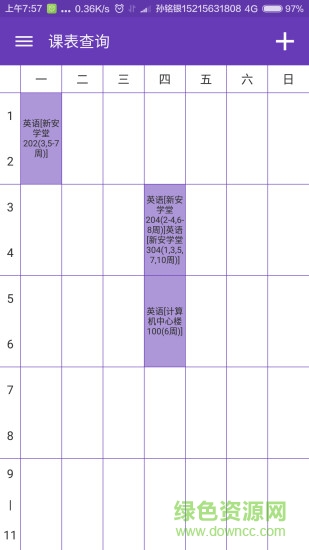 云校排課手機(jī)客戶端 v1.0 官網(wǎng)安卓版 0