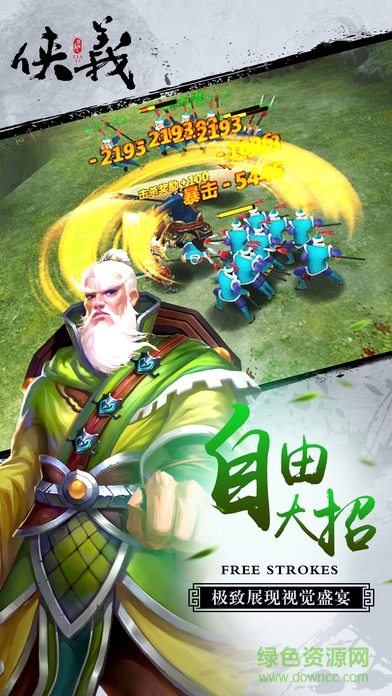 俠情水滸手機版 v1.0 官網(wǎng)安卓版 1