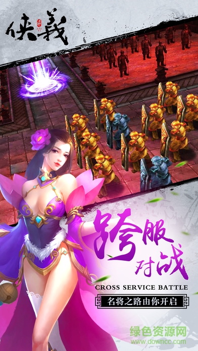 俠情水滸手機版 v1.0 官網(wǎng)安卓版 2