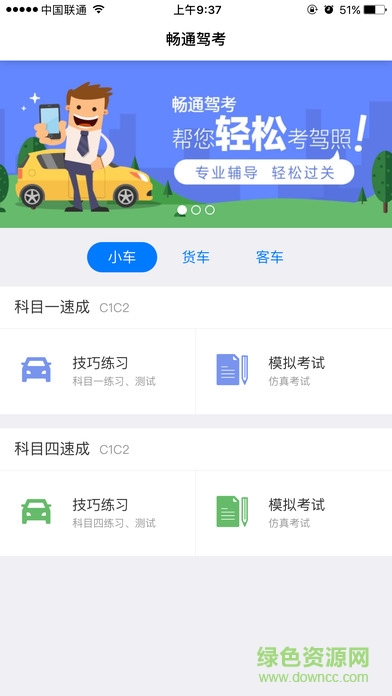 暢通駕校 v2.0.7 安卓版 0