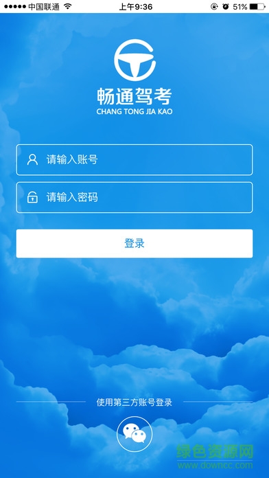 暢通駕考app下載