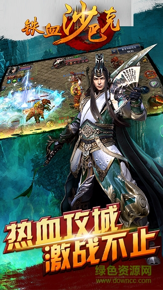 果盤版鐵血沙巴克 v1.0.6.3 安卓版 1