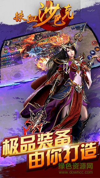 果盤版鐵血沙巴克 v1.0.6.3 安卓版 3