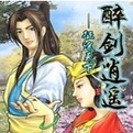 醉劍逍遙征途天下內(nèi)購(gòu)正式版