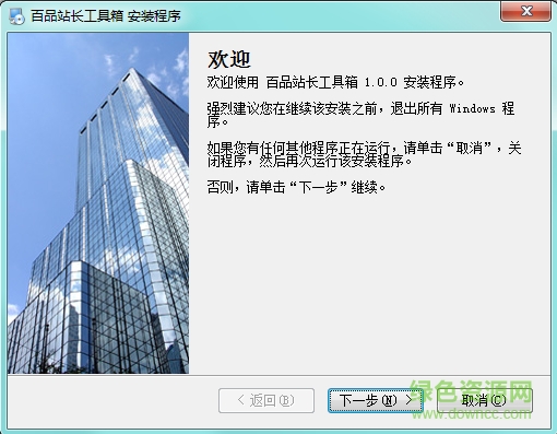 百品站長工具箱 v1.0 最新版 0