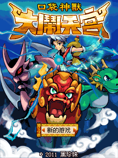 口袋神獸大鬧天宮內購正式版 v1.6.0 安卓版 1