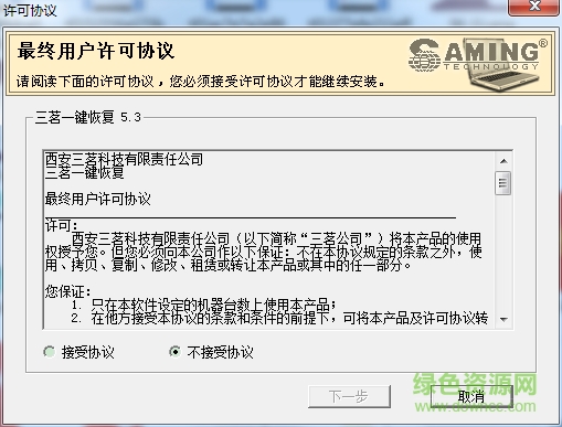 三茗一鍵恢復(fù)軟件 v5.3  0