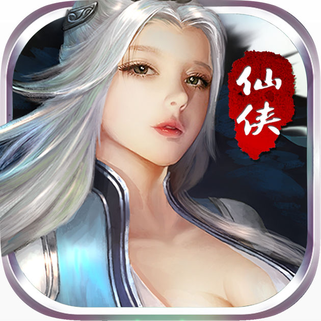王者修仙傳