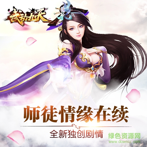 武動九天一號玩家版本 v7.27.0 安卓版 0