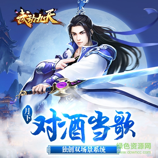 武動九天一號玩家版本 v7.27.0 安卓版 1