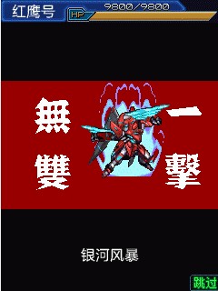 機(jī)甲風(fēng)暴max單機(jī)版