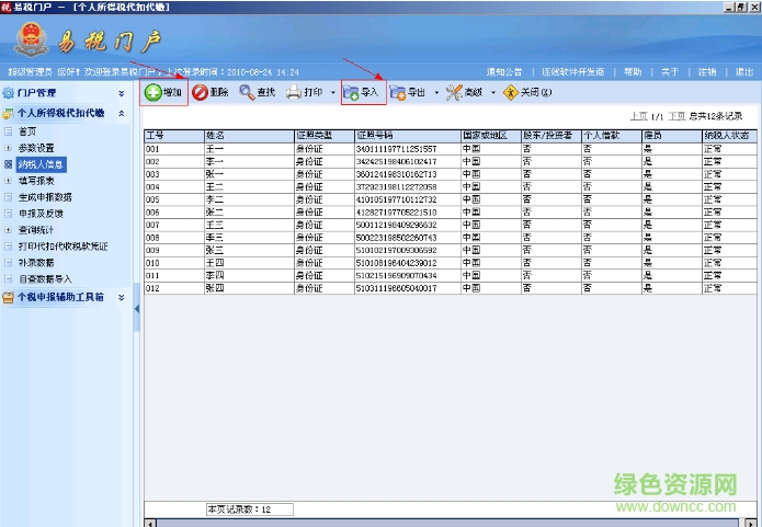 四川易稅門戶客戶端 v3.0 官網(wǎng)最新版 0