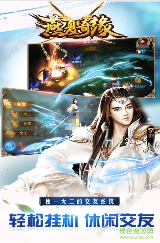 燕夏奇緣游戲 v1.0 官網(wǎng)安卓版 0