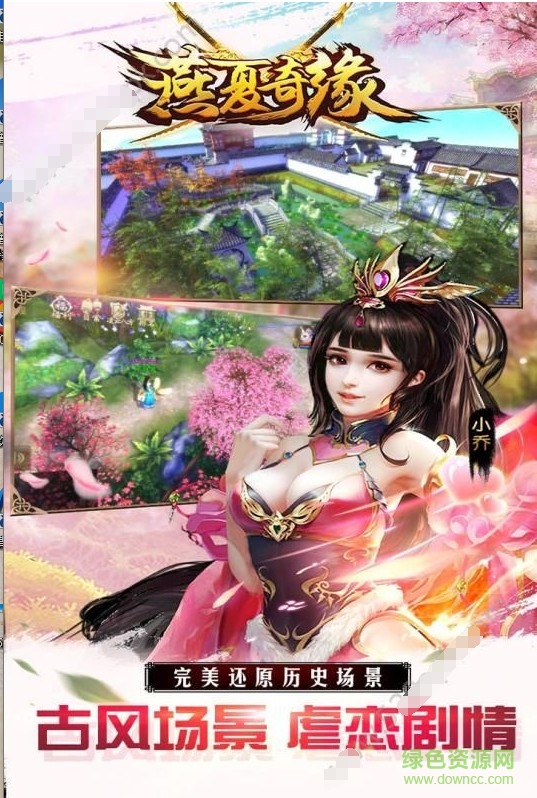 燕夏奇緣游戲 v1.0 官網(wǎng)安卓版 2