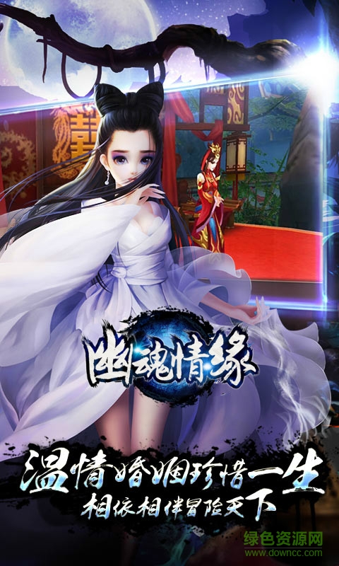 倩女幽魂情緣
