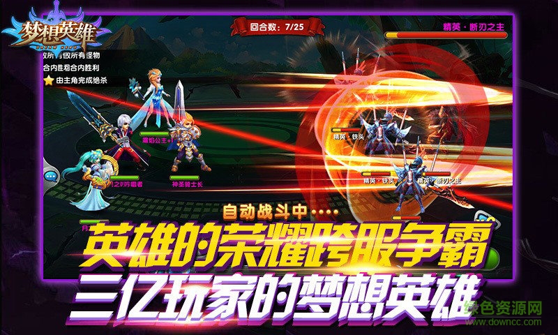 夢(mèng)想英雄內(nèi)購(gòu) v3.0.0 安卓無限金幣版 2