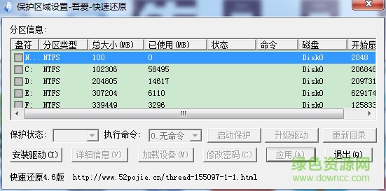 快速還原精靈軟件下載