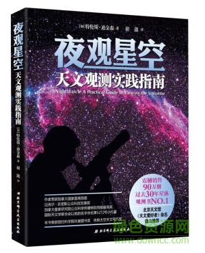 夜觀星空電子書  0