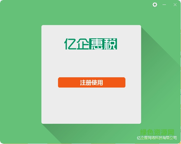 億企惠稅深圳安裝包