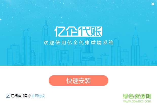 億企代稅客戶端(記賬報稅軟件) v2.0.0.28 官方最新版 0