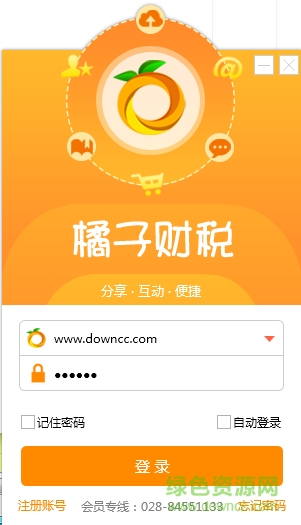 橘子財稅客戶端 v2.0.89512 官方安裝版 0