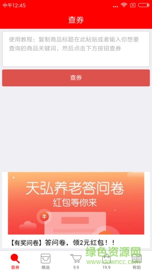 查券寶app手機(jī)版 v1.8.0 安卓版 0