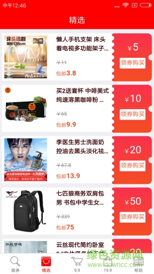 查券寶app手機(jī)版 v1.8.0 安卓版 2
