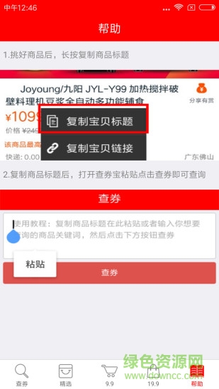 查券寶app手機(jī)版 v1.8.0 安卓版 1