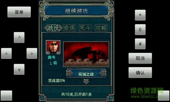 三國猛將3正式版