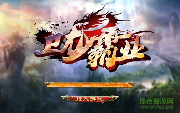 衛(wèi)龍霸業(yè)蘋果版 v1.0 官網(wǎng)iphone版 0