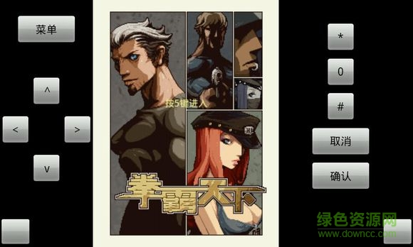 拳霸天下內(nèi)購 v1.0 安卓版 1