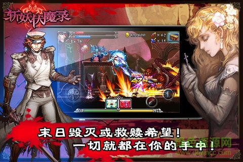 斬妖伏魔錄正式版