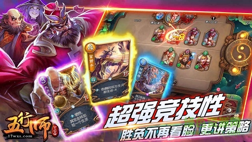 五行師手游 v3.1 官方安卓版 3