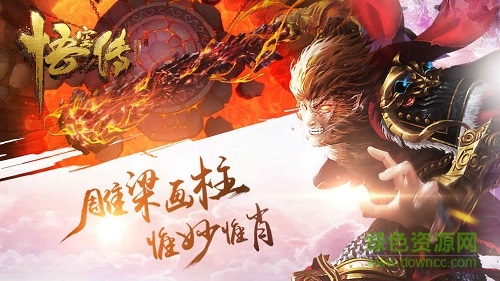 九游悟空傳手游 v1.1.0 安卓版 0