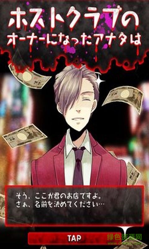 牛郎店的危險世界 v1.0.0 安卓版 2