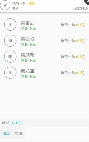 仙途定制版輔助 v2.0 安卓版 0