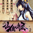 仙俠幻界錄內(nèi)購