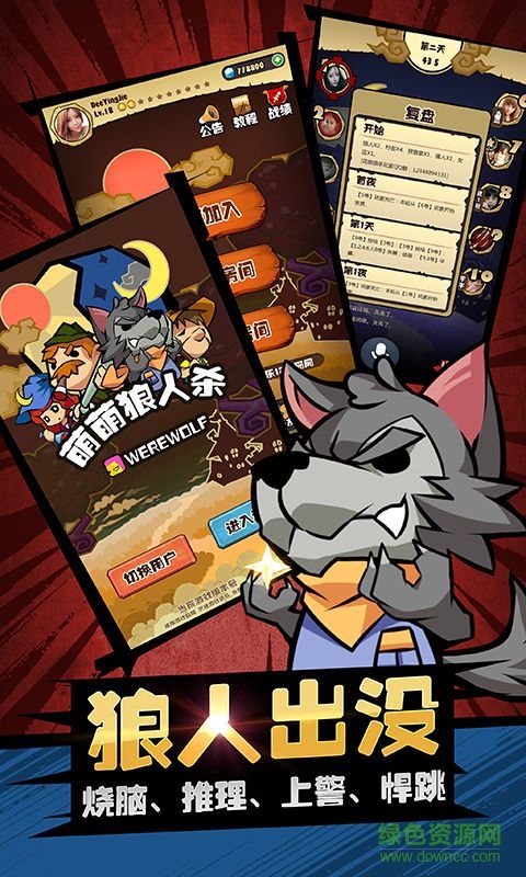 美顏狼人殺手游 v1.6.0 官網(wǎng)安卓版 1