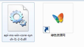 api-ms-win-core-synch-l1-2-0.dll下載