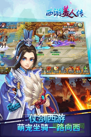 西游美人傳手游體驗服 v1.0.144 安卓版 3