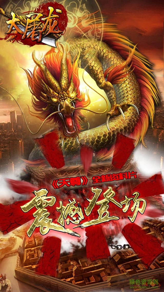 網(wǎng)易u(yù)u屠龍裁決1