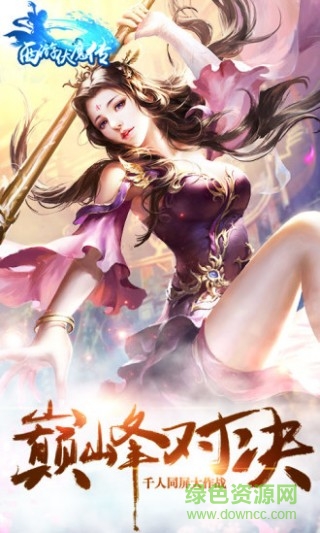 西游伏魔傳內購 v1.26.0 安卓修改版 0